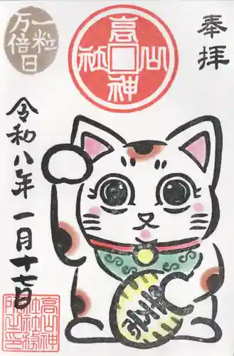 高山神社(群馬県)