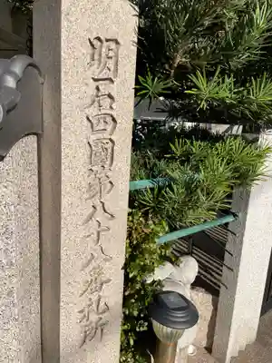 聖道寺(兵庫県)