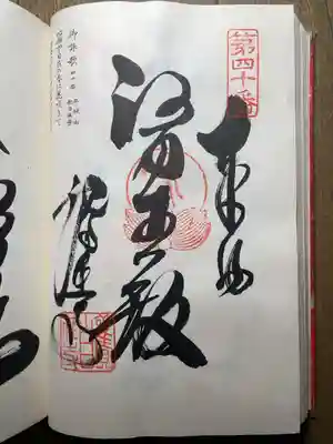 観自在寺の御朱印