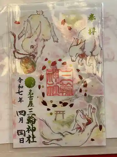 三輪神社の御朱印