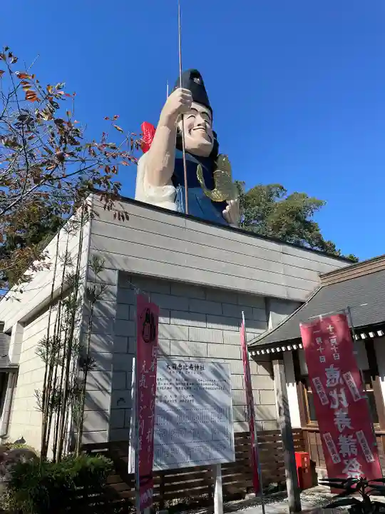 大前恵比寿神社(栃木県)