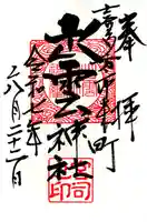 出雲神社の御朱印