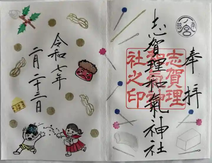 月替り御朱印
見開き
直書き