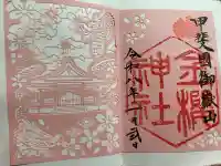 金櫻神社(山梨県)