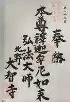 大智寺(岐阜県)