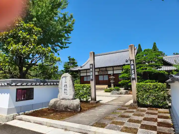 徳林院の山門・神門