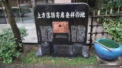 坐摩神社の歴史