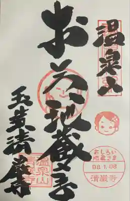 清巌寺(島根県)