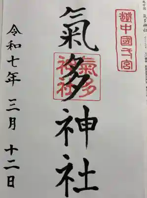 気多神社 越中国一ノ宮