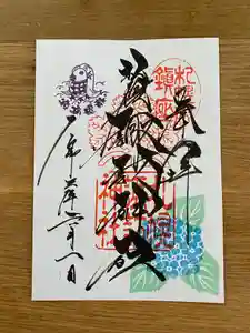 札幌諏訪神社の御朱印 2021年06月01日(火)〜(2021年05月26日(水) 11時00分46秒投稿)