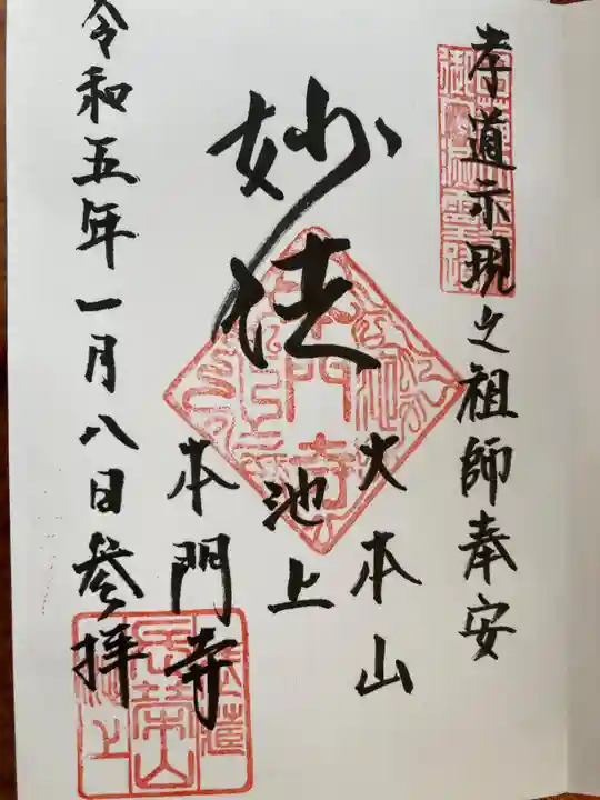 池上本門寺(東京都)