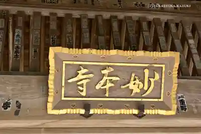 妙本寺のその他建物