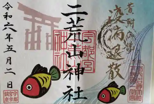 宇都宮二荒山神社(栃木県)