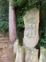 神魂神社のその他建物