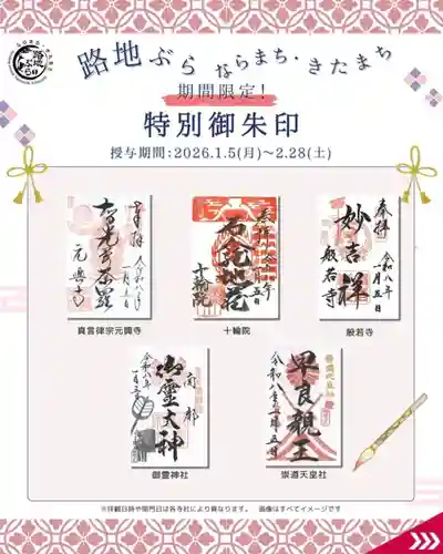 崇道天皇社(奈良県)