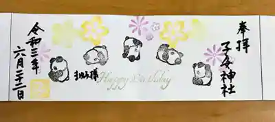 ミニ御朱印(直書き)
これもHappybirthdayの印が