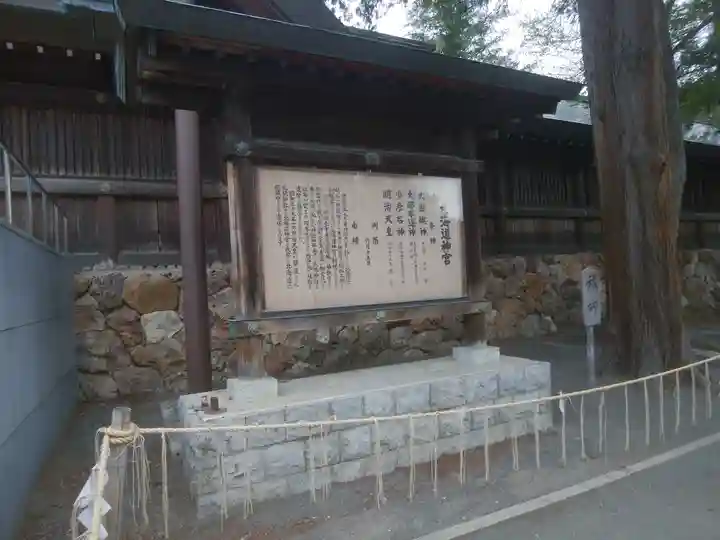 北海道神宮の歴史