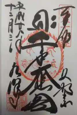 平成２８年１２月３日参拝