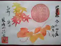 法音庵の御朱印