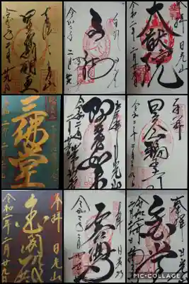 輪王寺(6箇所)で御朱印をいだきました。三仏堂、大護摩堂、大猷院、[以上は通常と限定]
鳴龍(薬師堂)、常行堂、黒門です。