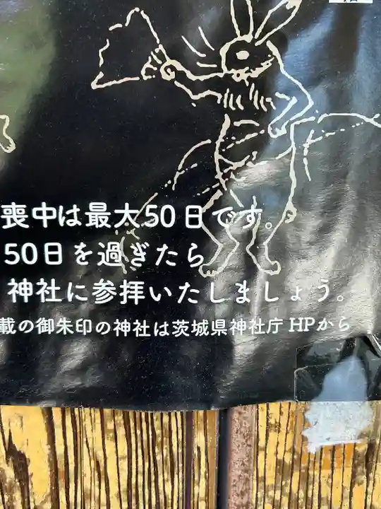 素鵞神社(茨城県)