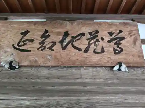 醒井延命地蔵尊(滋賀県)