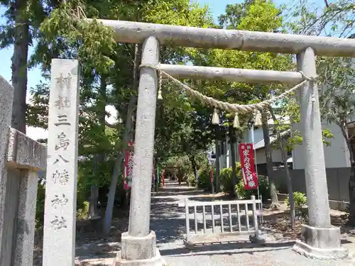 三島八幡神社(福島県)