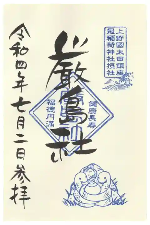 厳島社(夏バージョン)