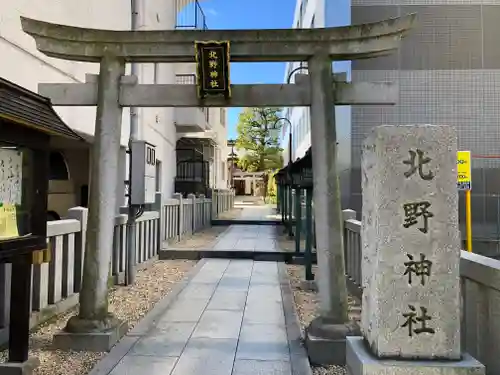 北野神社の鳥居