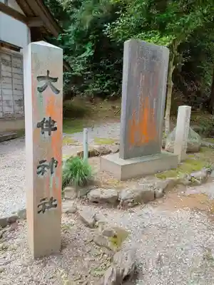 大伴神社のその他建物