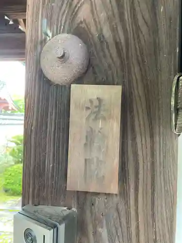 法輪院(京都府)