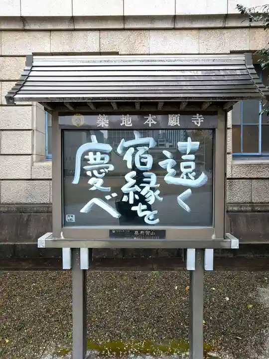 築地本願寺(本願寺築地別院)のその他建物