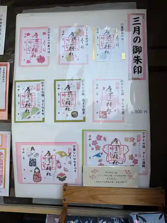 唐澤山神社(栃木県)