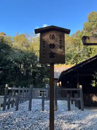 倭姫宮（皇大神宮別宮）(三重県)