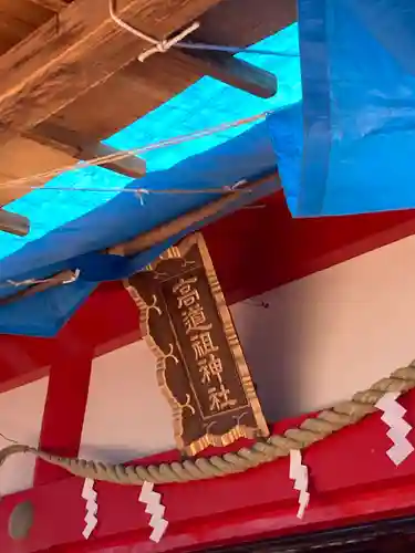 高道祖神社(茨城県)