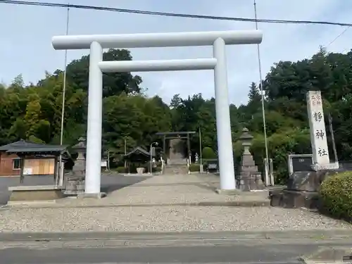 常陸二ノ宮　静神社(茨城県)