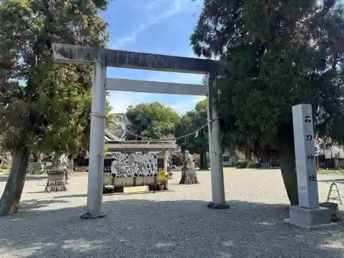石刀神社の{uncategorized: "未分類", other: "その他", undefined: "問題あり", building: "その他建物", grave: "お墓", sacred_gate: "鳥居", guardian: "狛犬", statue: "像", buddha: "仏像", history: "歴史", nature: "自然", garden: "庭園", animal: "動物", pagoda: "塔", temizu: "手水舎", mountain_gate: "山門・神門", sanctuary: "本殿・本堂", subordinate: "末社・摂社", art: "芸術", scenery: "景色", jizo: "地蔵", ema: "絵馬", goshuin: "御朱印", omikuji: "おみくじ", items: "授与品その他", amulet: "お守り", goshuincho: "御朱印帳", eats: "食事", festival: "お祭り", votive_dance: "神楽", shichigosan: "七五三参", wedding: "結婚式", experience: "体験その他", initially: "初詣", around: "周辺", anti_infection: "感染症対策"}