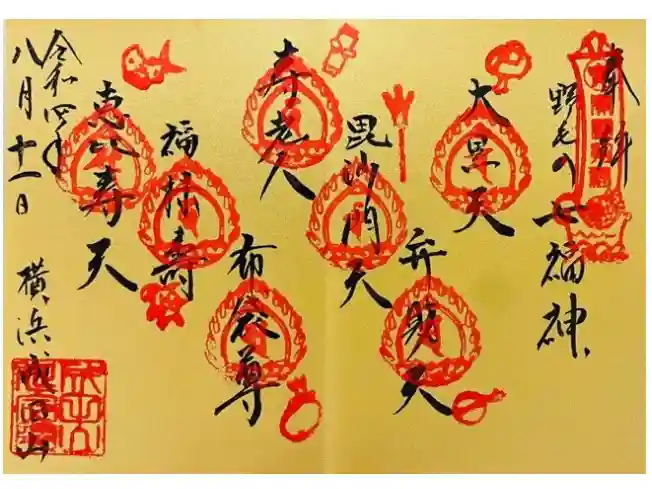 成田山横浜別院延命院の御朱印