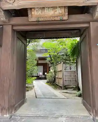 玉照院の山門・神門