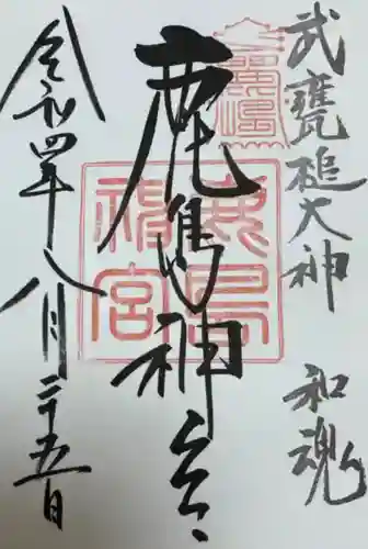 鹿島神宮(茨城県)