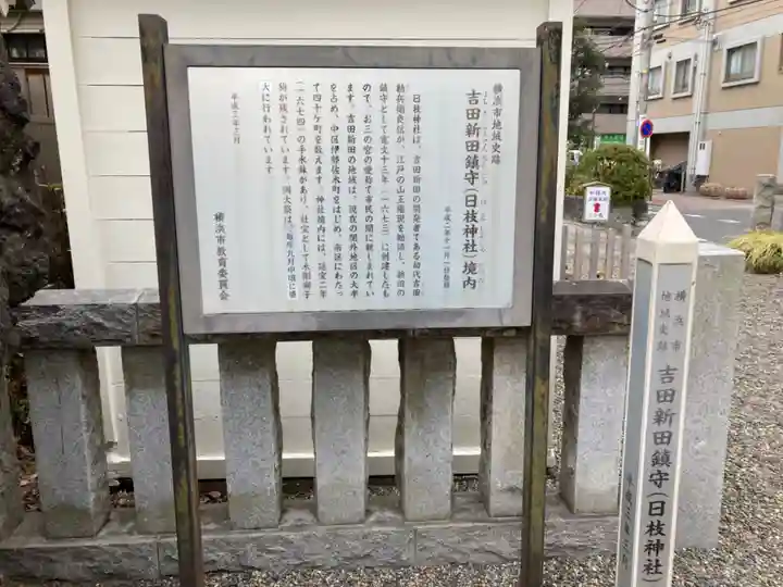 お三の宮日枝神社の歴史