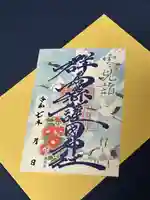 群馬県護国神社(群馬県)