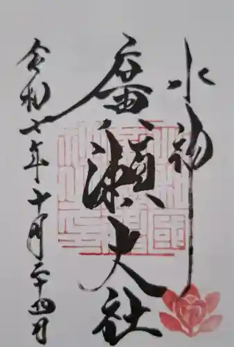 廣瀬大社の{uncategorized: "未分類", other: "その他", undefined: "問題あり", building: "その他建物", grave: "お墓", sacred_gate: "鳥居", guardian: "狛犬", statue: "像", buddha: "仏像", history: "歴史", nature: "自然", garden: "庭園", animal: "動物", pagoda: "塔", temizu: "手水舎", mountain_gate: "山門・神門", sanctuary: "本殿・本堂", subordinate: "末社・摂社", art: "芸術", scenery: "景色", jizo: "地蔵", ema: "絵馬", goshuin: "御朱印", omikuji: "おみくじ", items: "授与品その他", amulet: "お守り", goshuincho: "御朱印帳", eats: "食事", festival: "お祭り", votive_dance: "神楽", shichigosan: "七五三参", wedding: "結婚式", experience: "体験その他", initially: "初詣", around: "周辺", anti_infection: "感染症対策"}