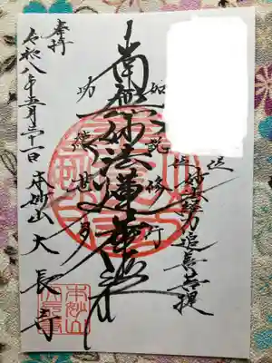 大長寺(東京都)