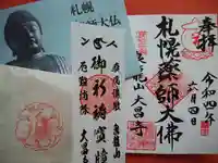 大昌寺の御朱印