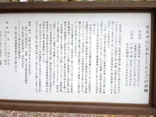 蒼柴神社の歴史