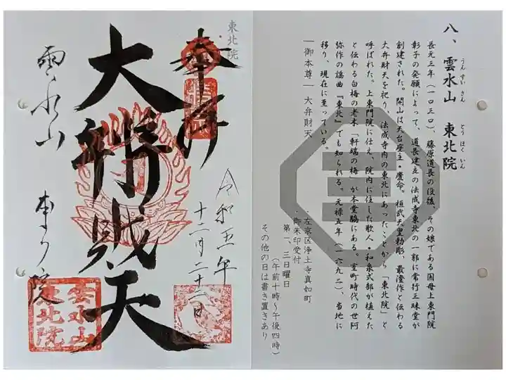 京都時宗道場めぐり御朱印