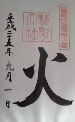 熊野大社(島根県)