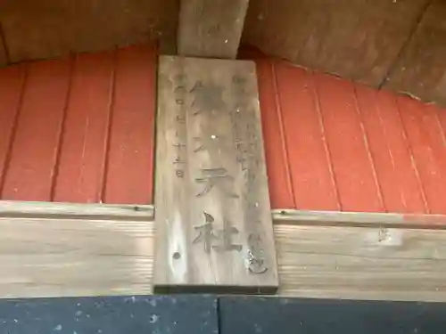 第六天社(神奈川県)