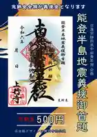 上行寺の御朱印